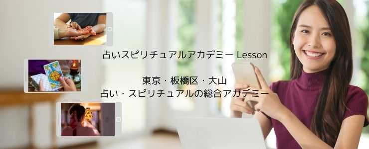 占いスピアカLesson